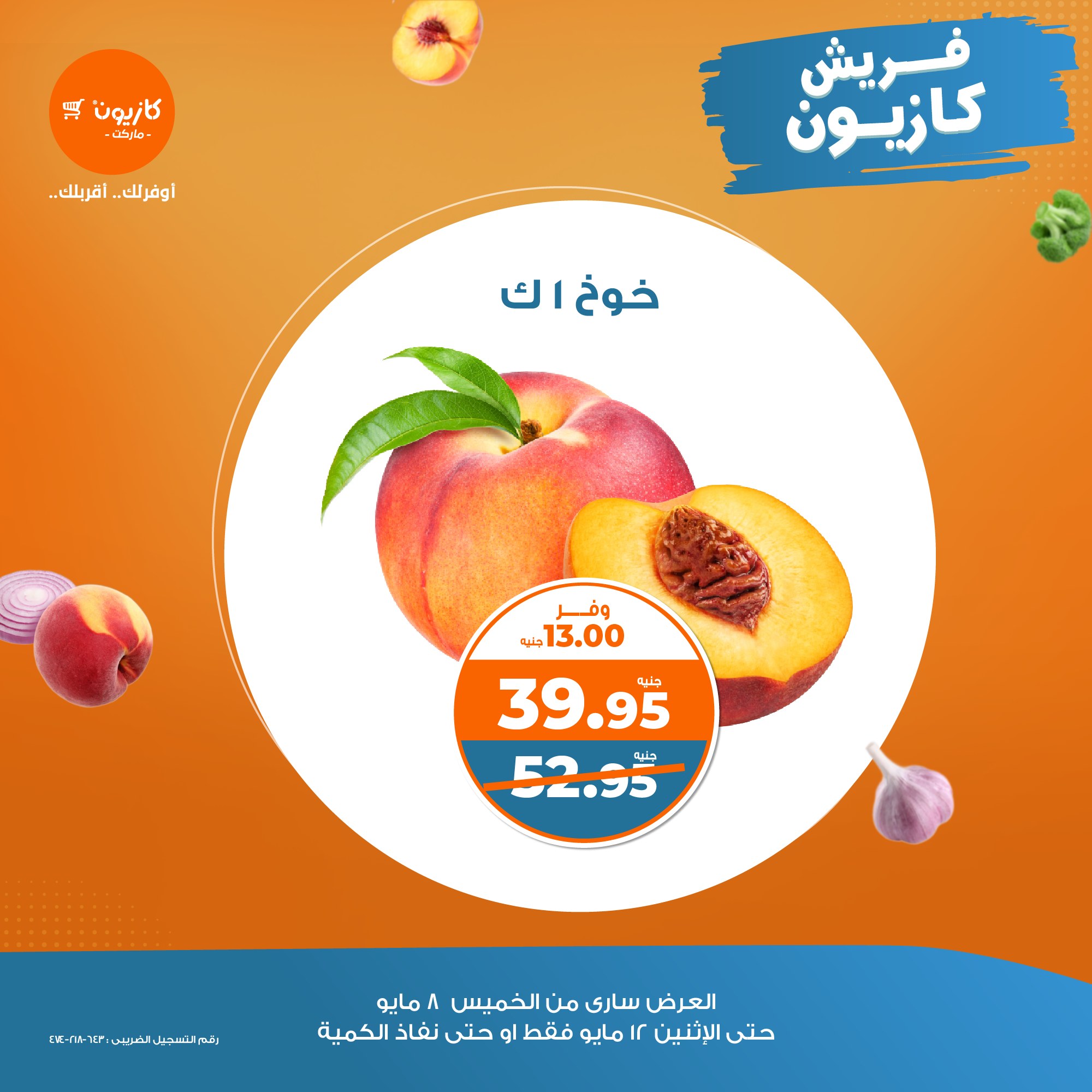 kazyon offers from 1may to 11may 2025 عروض كازيون من 1 مايو حتى 11 مايو 2025 صفحة رقم 2